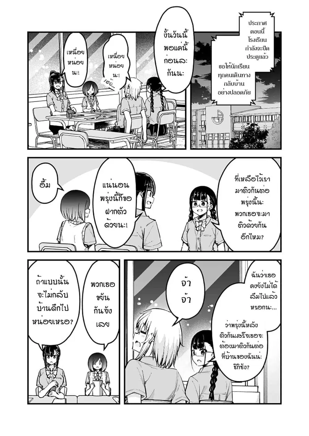 Zettai Watashi no Koto Suki Daro ตอนที่ 15 หน้า 1