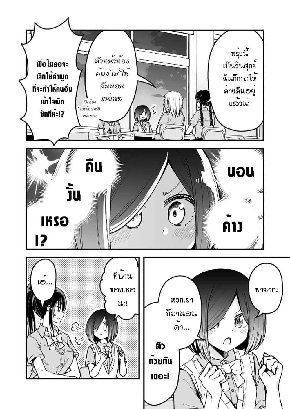 Zettai Watashi no Koto Suki Daro ตอนที่ 15 หน้า 2