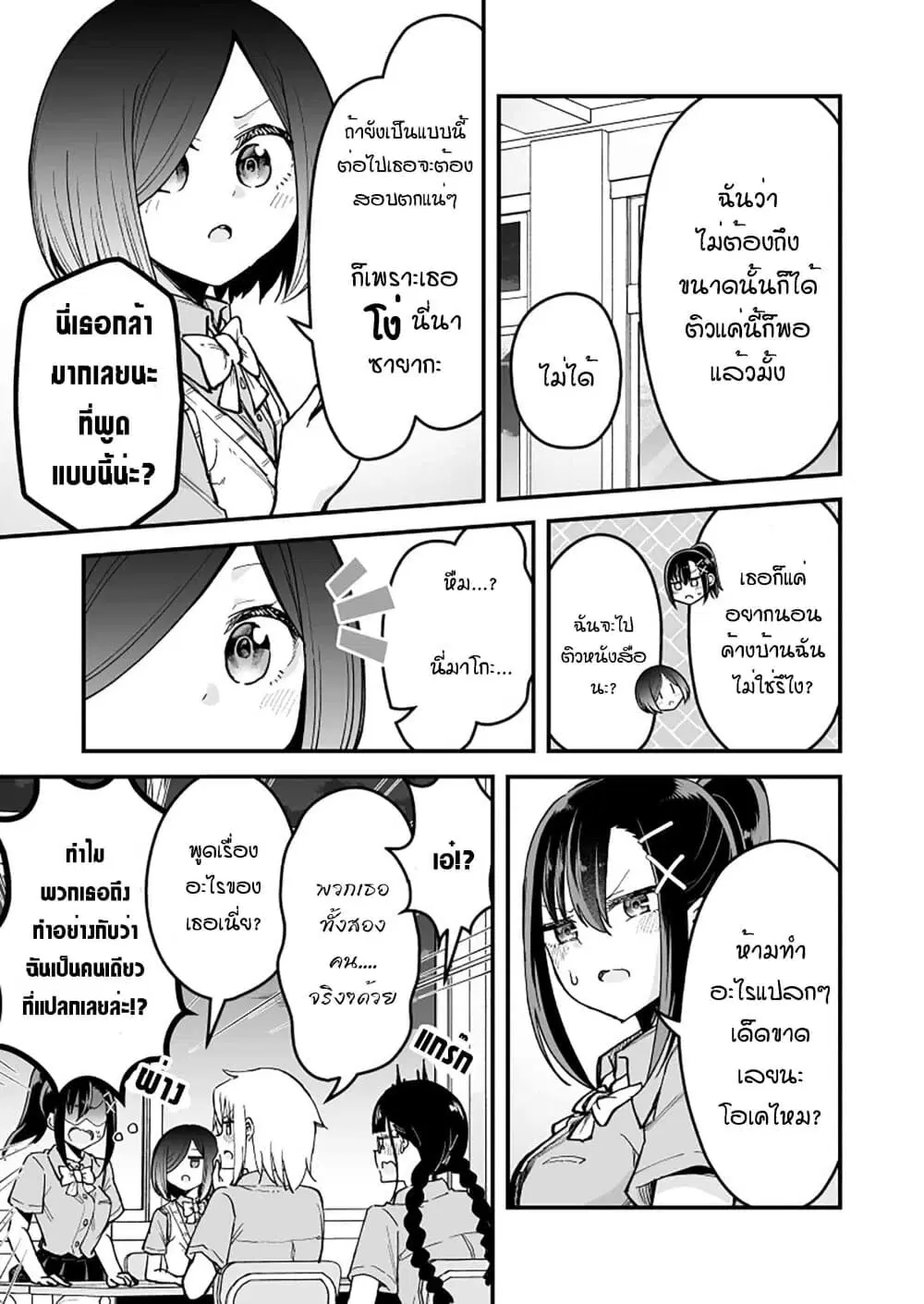 Zettai Watashi no Koto Suki Daro ตอนที่ 15 หน้า 3