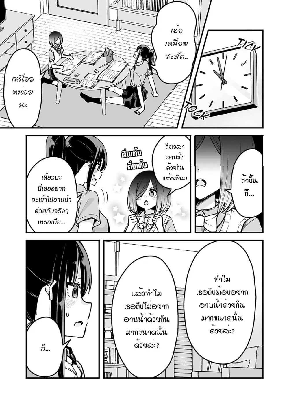 Zettai Watashi no Koto Suki Daro ตอนที่ 16 หน้า 1