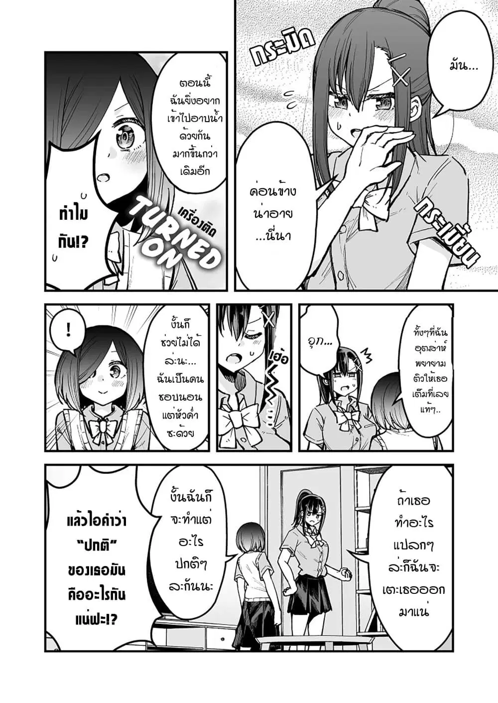 Zettai Watashi no Koto Suki Daro ตอนที่ 16 หน้า 2
