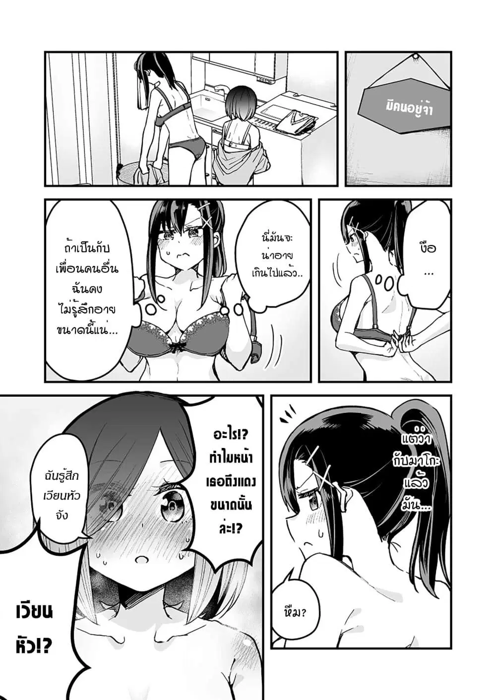 Zettai Watashi no Koto Suki Daro ตอนที่ 16 หน้า 3