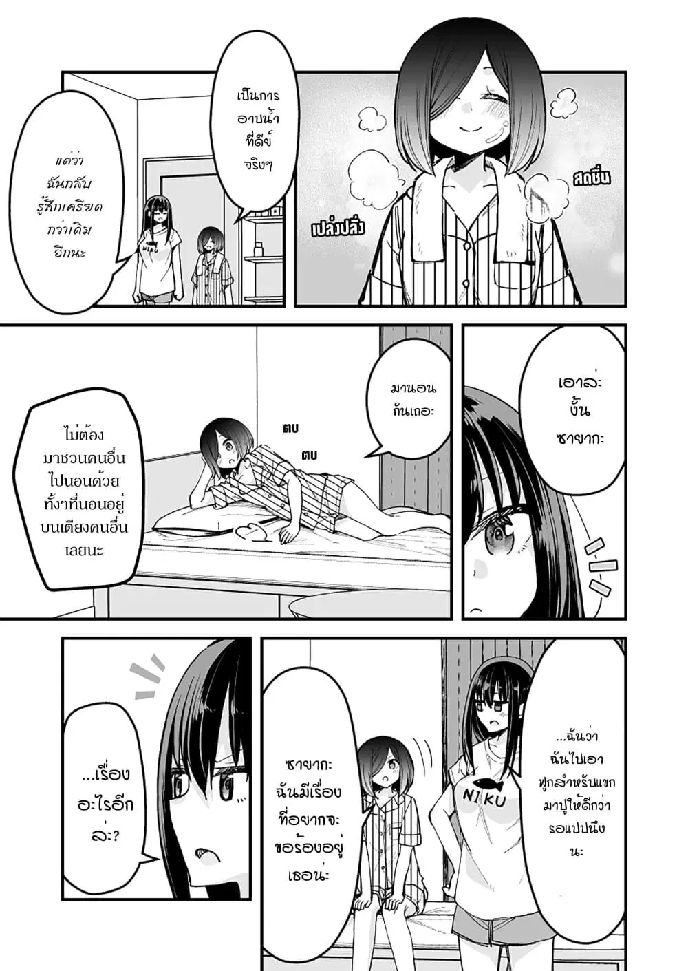 Zettai Watashi no Koto Suki Daro ตอนที่ 17 หน้า 1