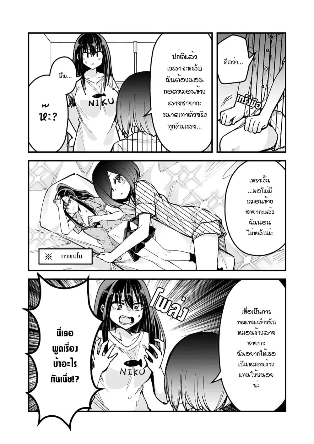 Zettai Watashi no Koto Suki Daro ตอนที่ 17 หน้า 2