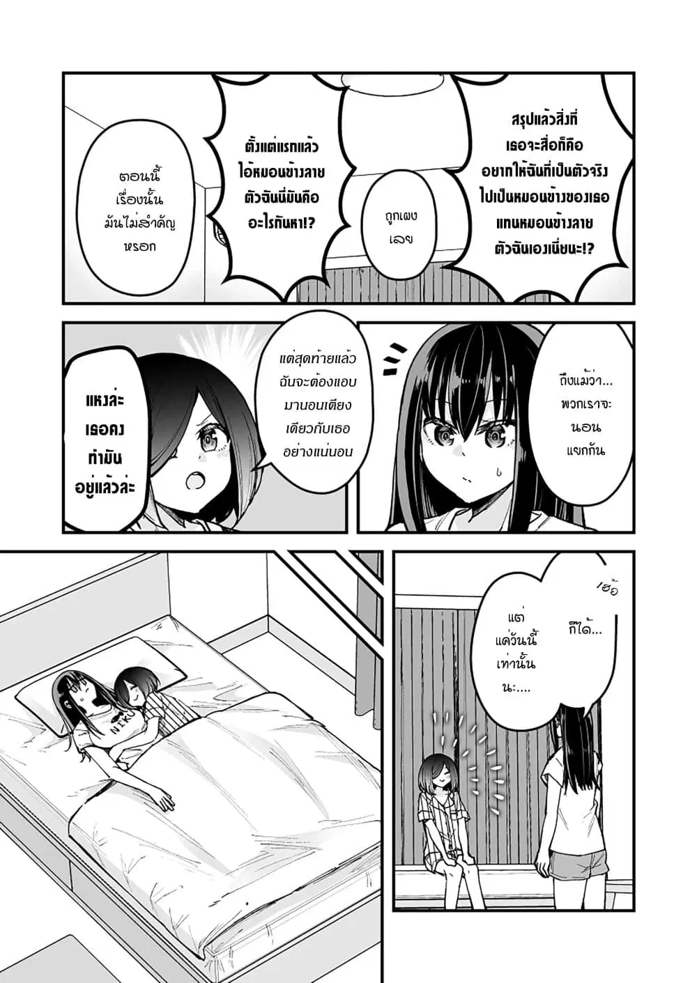 Zettai Watashi no Koto Suki Daro ตอนที่ 17 หน้า 3