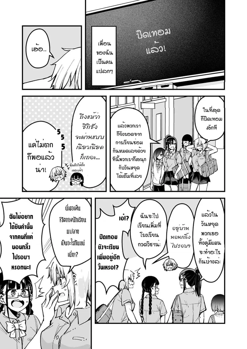 Zettai Watashi no Koto Suki Daro ตอนที่ 18 หน้า 1