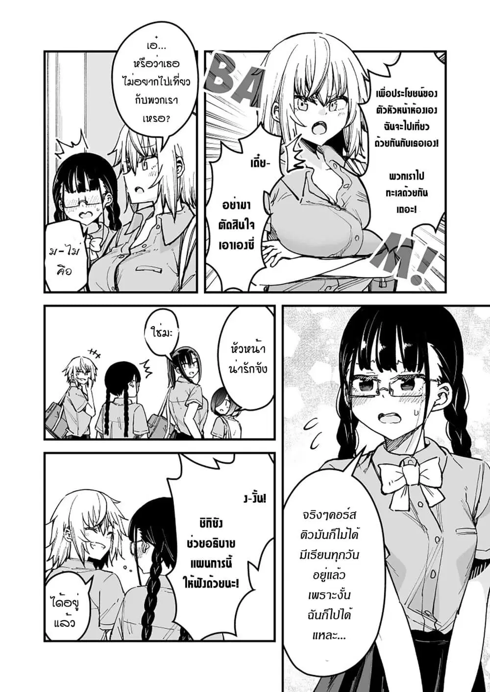 Zettai Watashi no Koto Suki Daro ตอนที่ 18 หน้า 2
