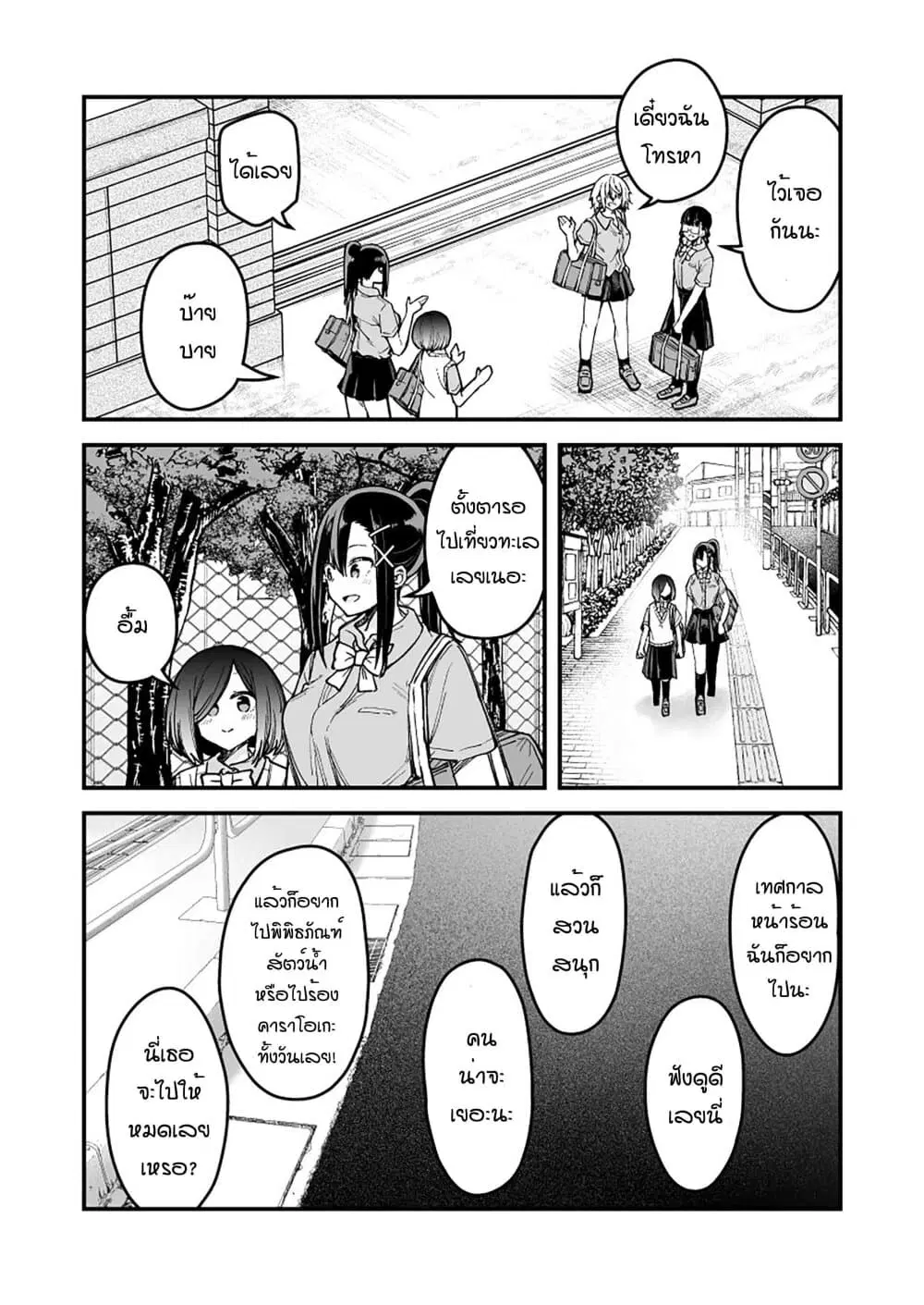 Zettai Watashi no Koto Suki Daro ตอนที่ 18 หน้า 3