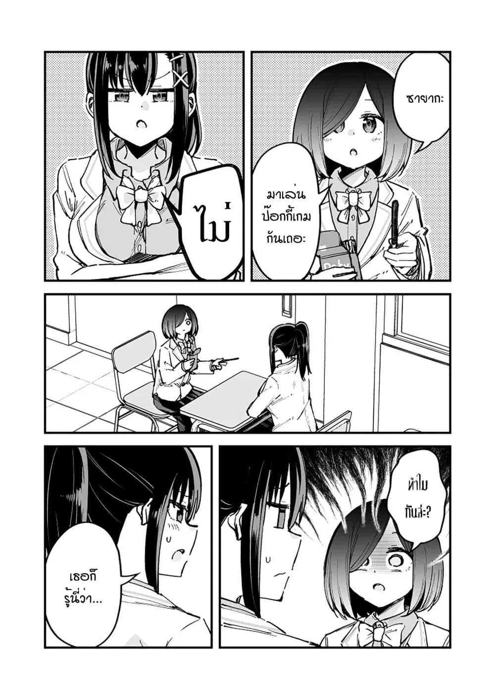Zettai Watashi no Koto Suki Daro ตอนที่ 18.5 หน้า 1