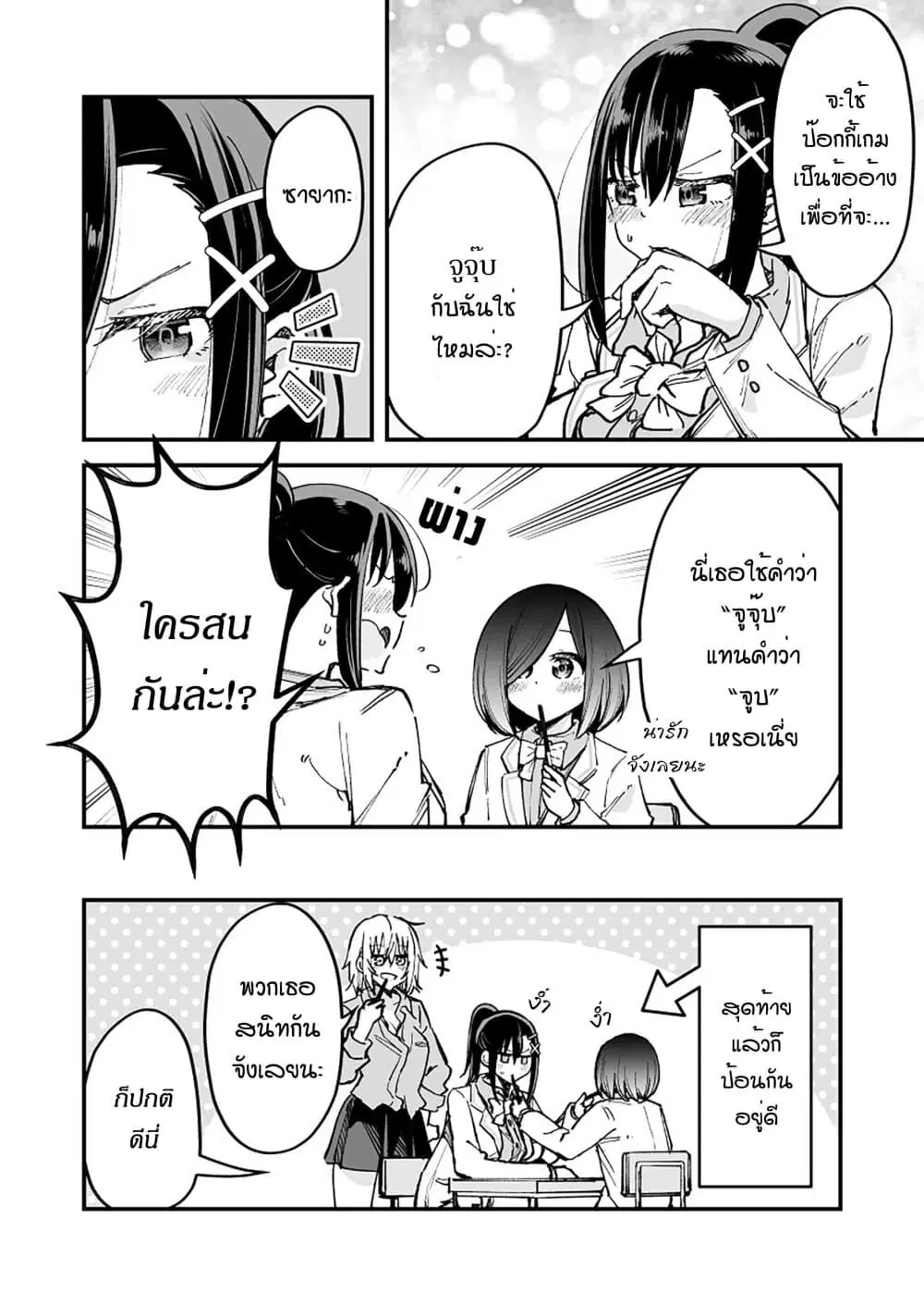 Zettai Watashi no Koto Suki Daro ตอนที่ 18.5 หน้า 2