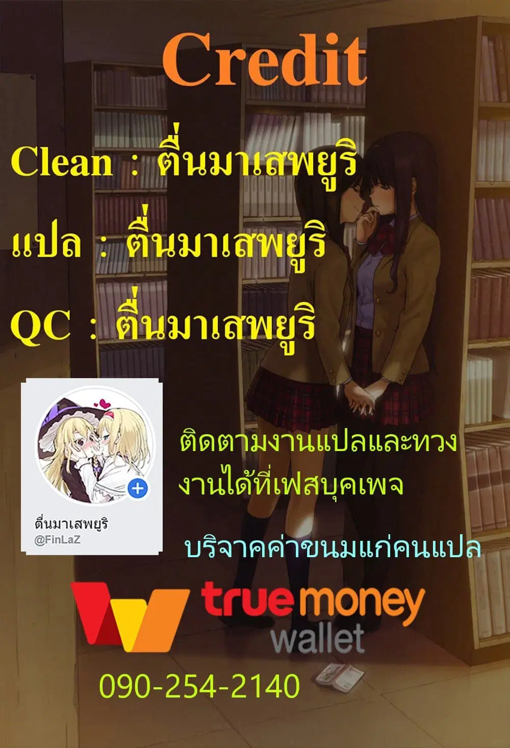 Zettai Watashi no Koto Suki Daro ตอนที่ 18.5 หน้า 3