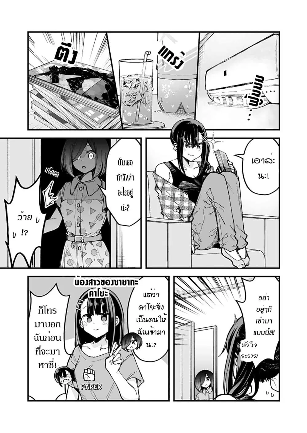 Zettai Watashi no Koto Suki Daro ตอนที่ 19 หน้า 1