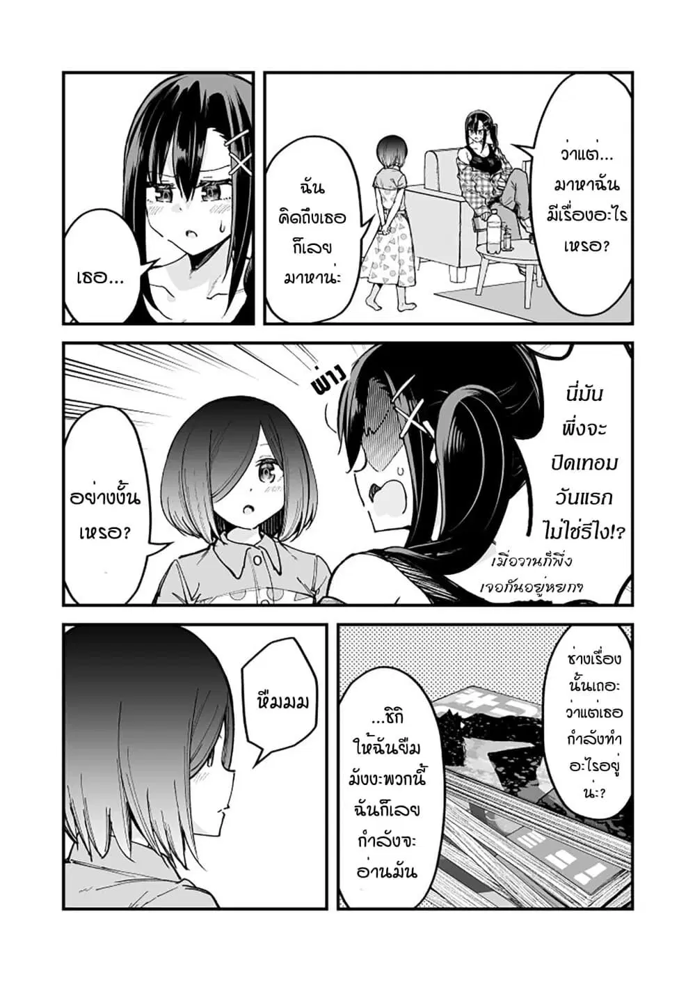 Zettai Watashi no Koto Suki Daro ตอนที่ 19 หน้า 2
