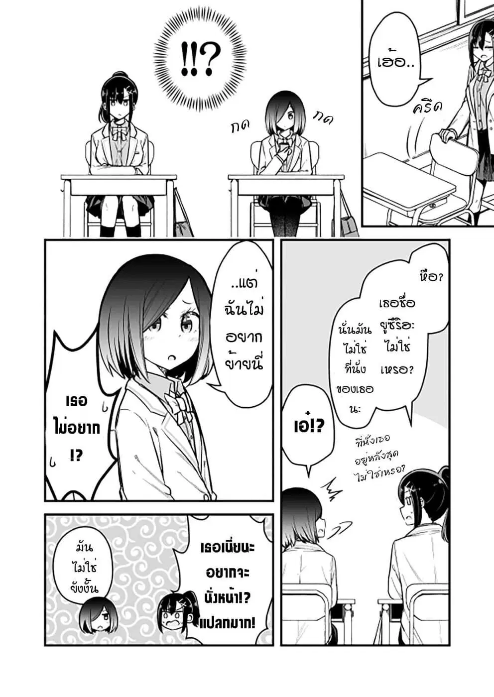 Zettai Watashi no Koto Suki Daro ตอนที่ 2 หน้า 2