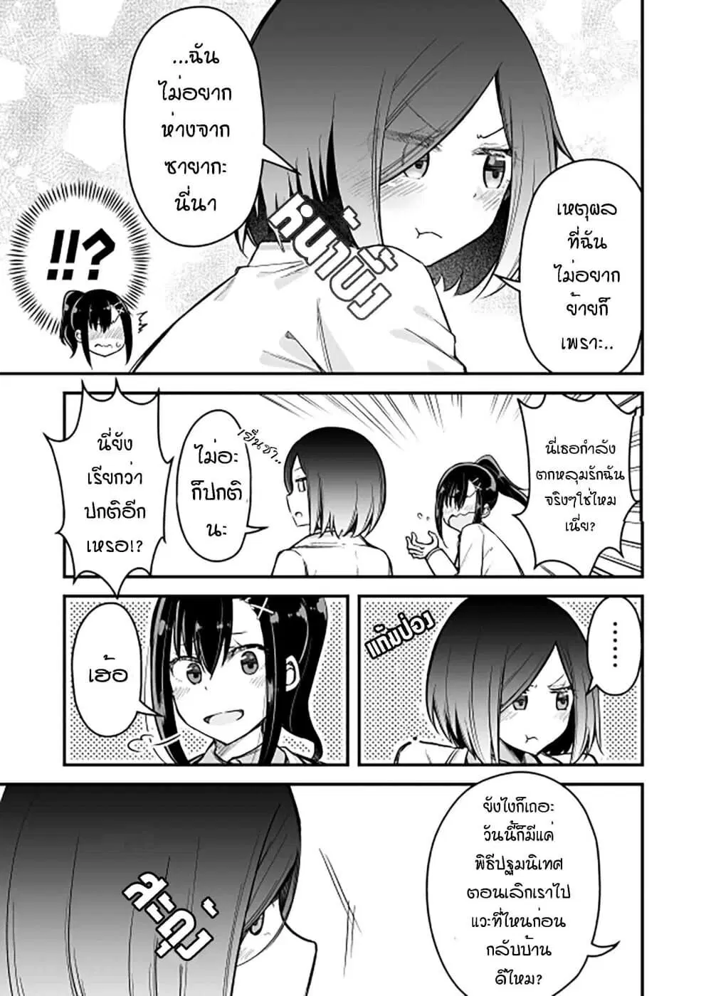 Zettai Watashi no Koto Suki Daro ตอนที่ 2 หน้า 3