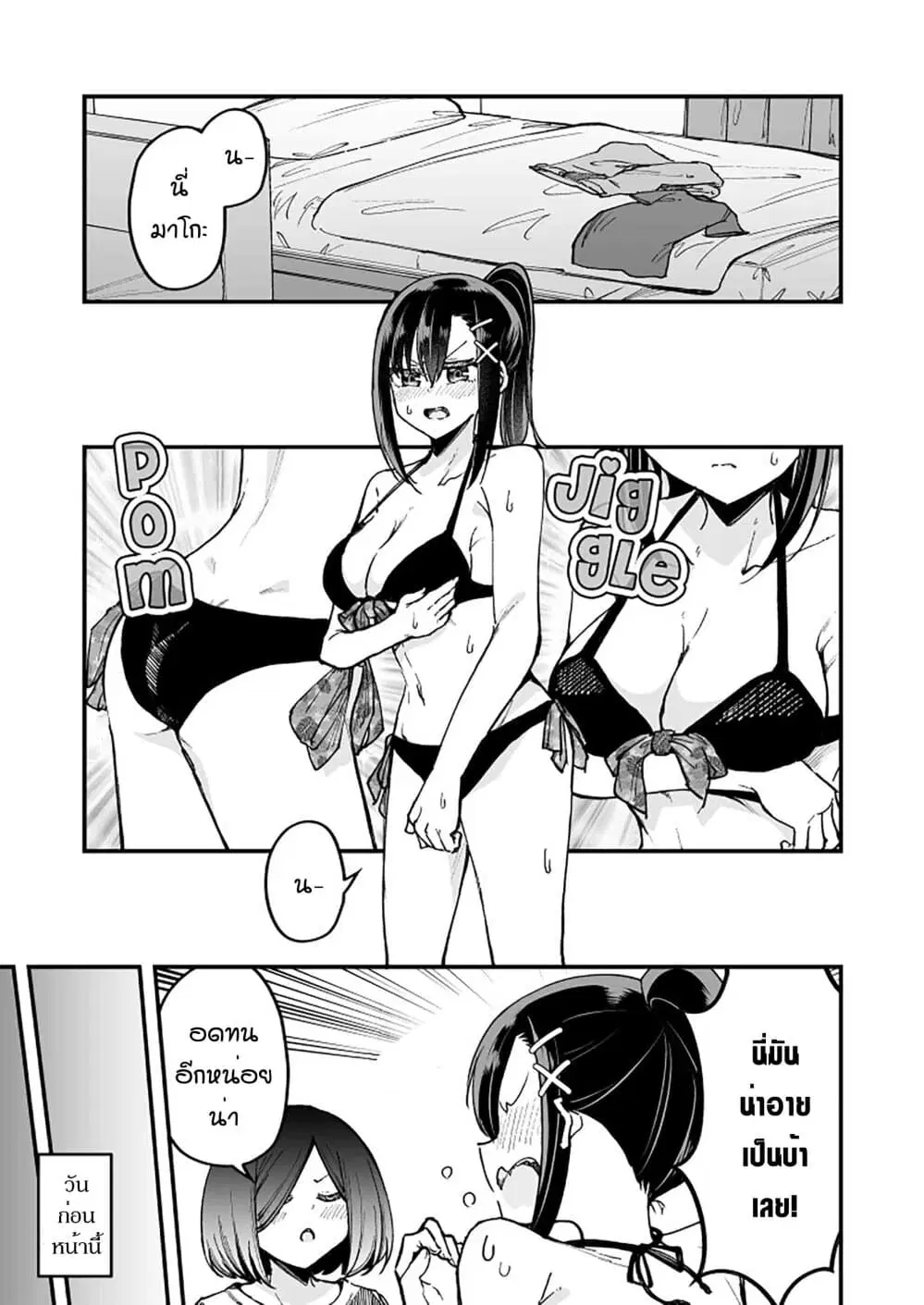 Zettai Watashi no Koto Suki Daro ตอนที่ 20 หน้า 1