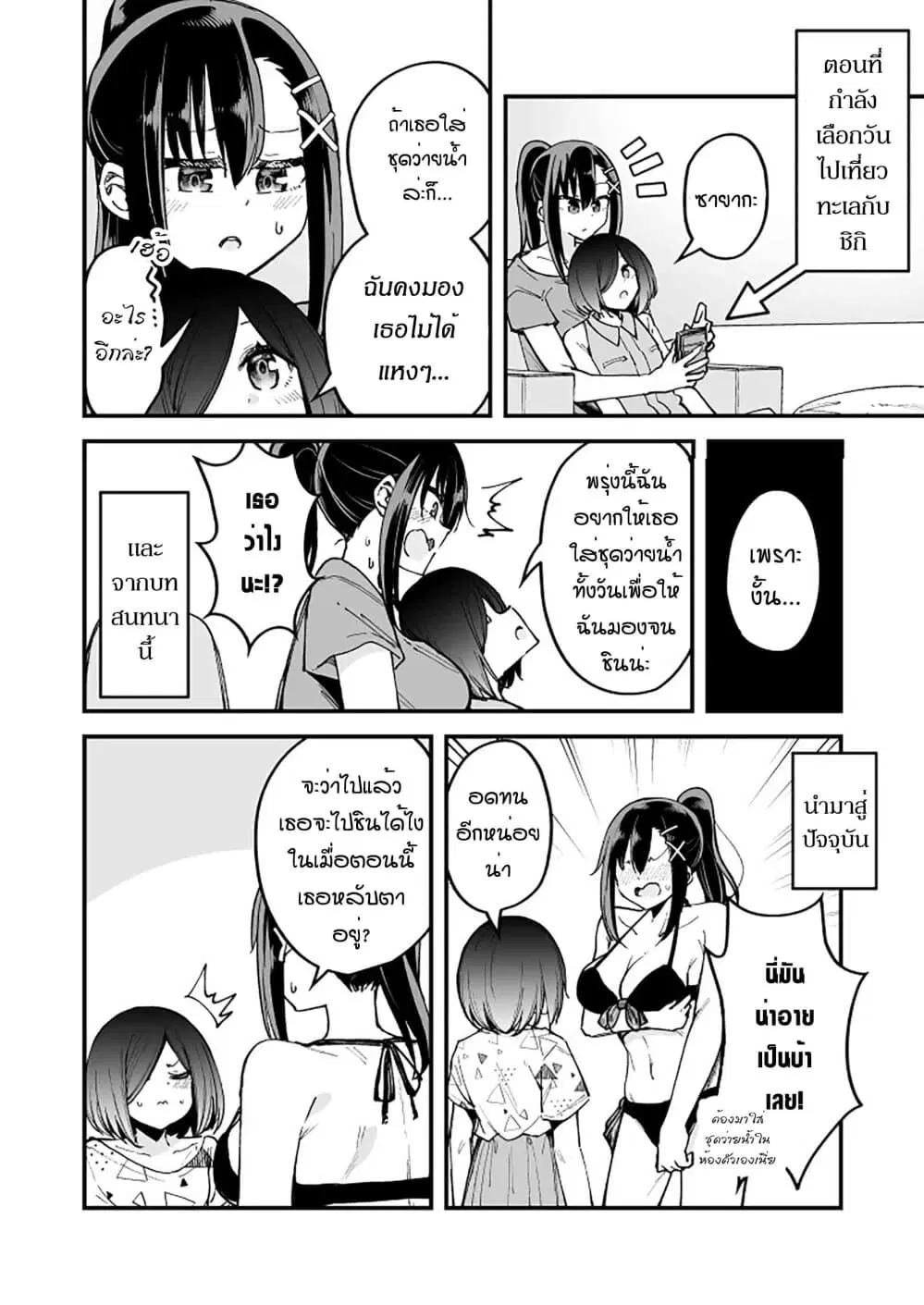 Zettai Watashi no Koto Suki Daro ตอนที่ 20 หน้า 2