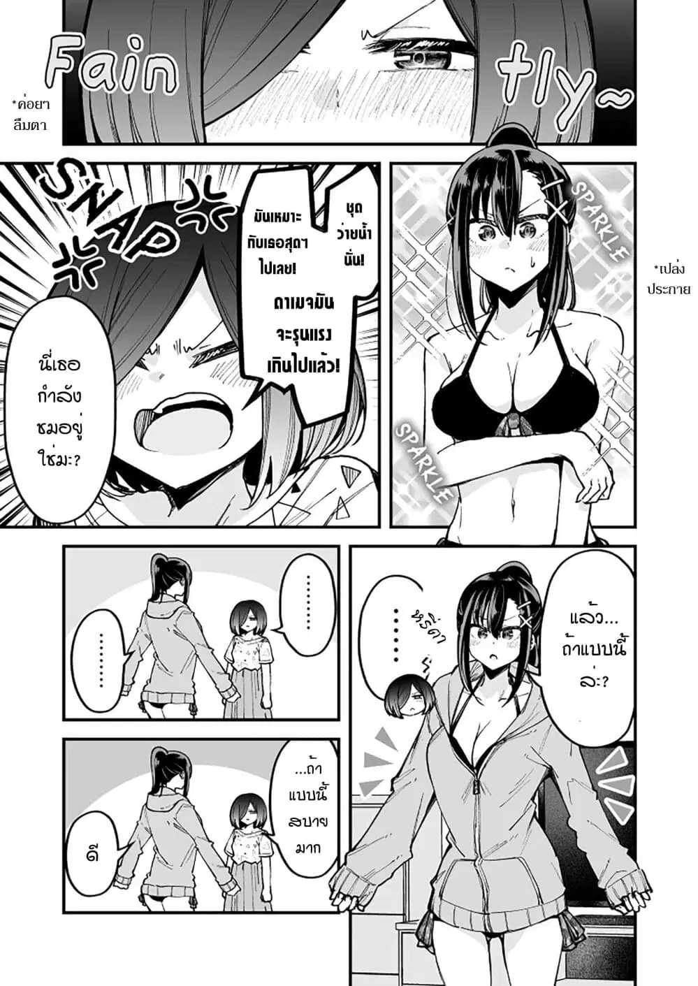 Zettai Watashi no Koto Suki Daro ตอนที่ 20 หน้า 3