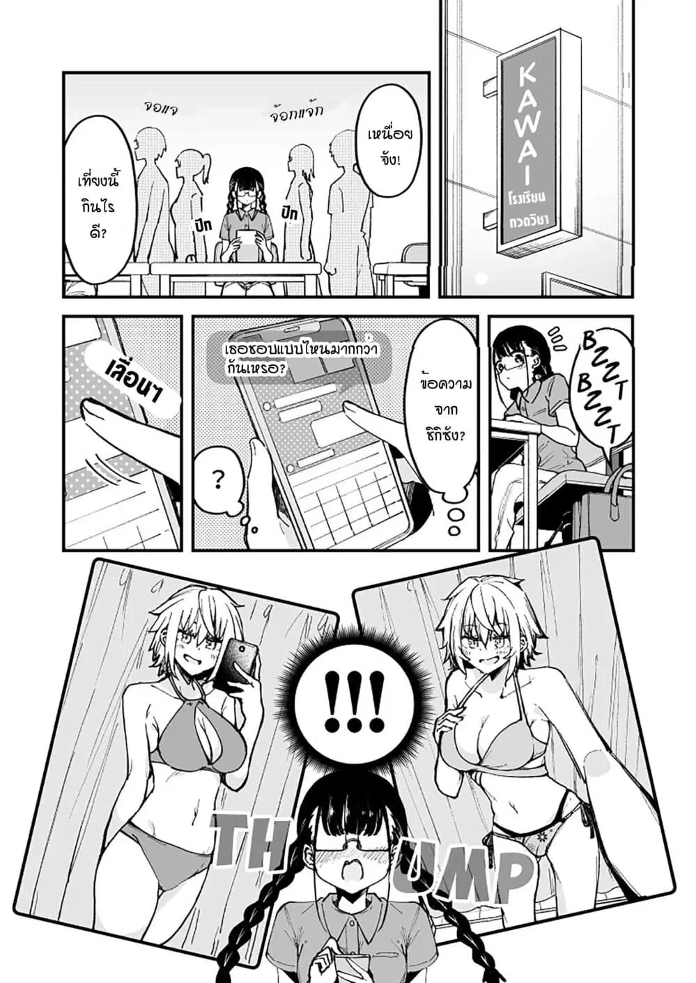 Zettai Watashi no Koto Suki Daro ตอนที่ 21 หน้า 1