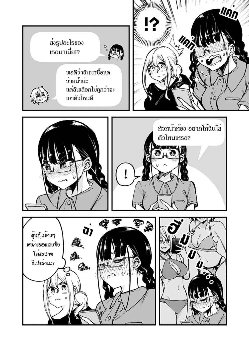 Zettai Watashi no Koto Suki Daro ตอนที่ 21 หน้า 2