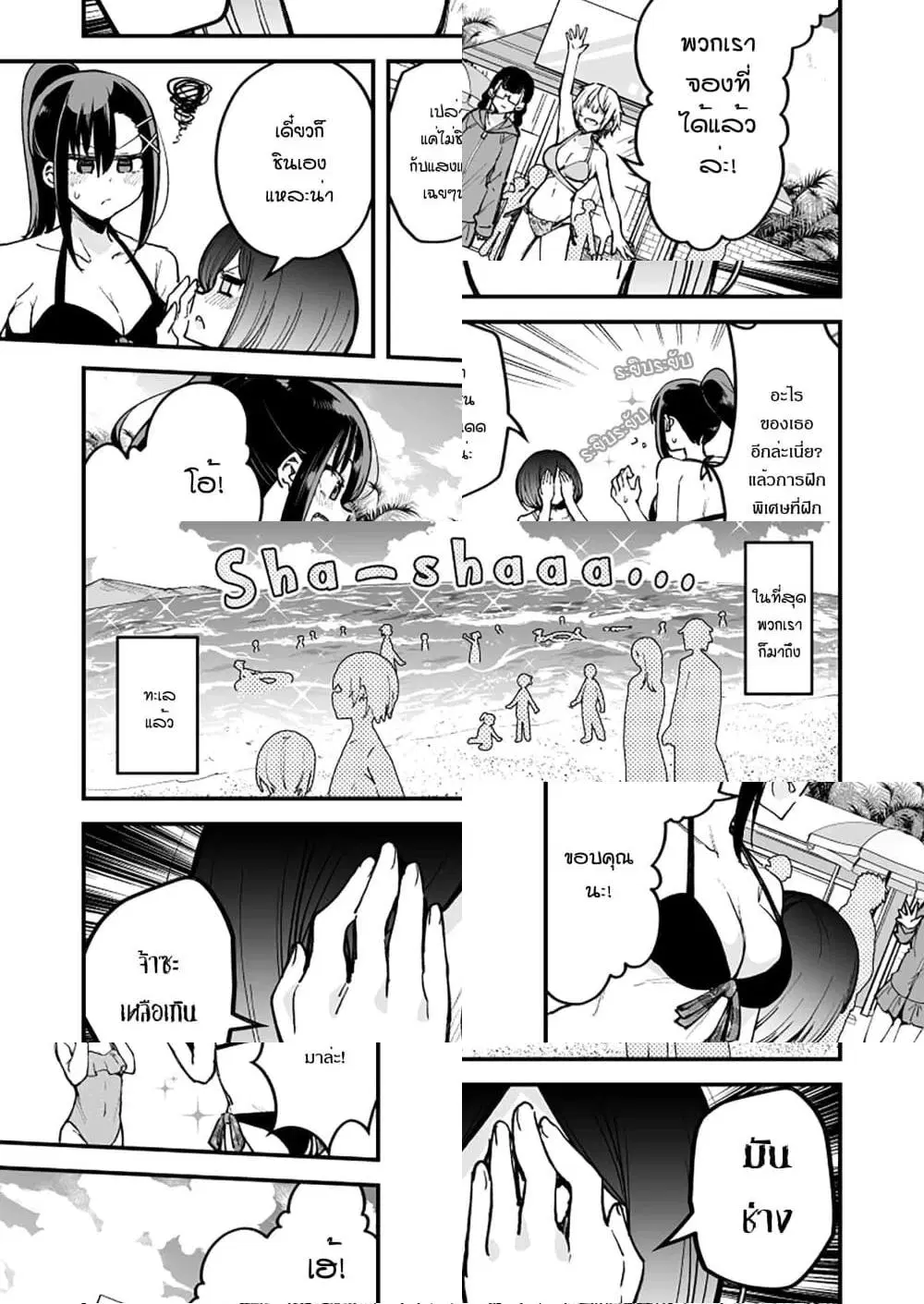 Zettai Watashi no Koto Suki Daro ตอนที่ 22 หน้า 1