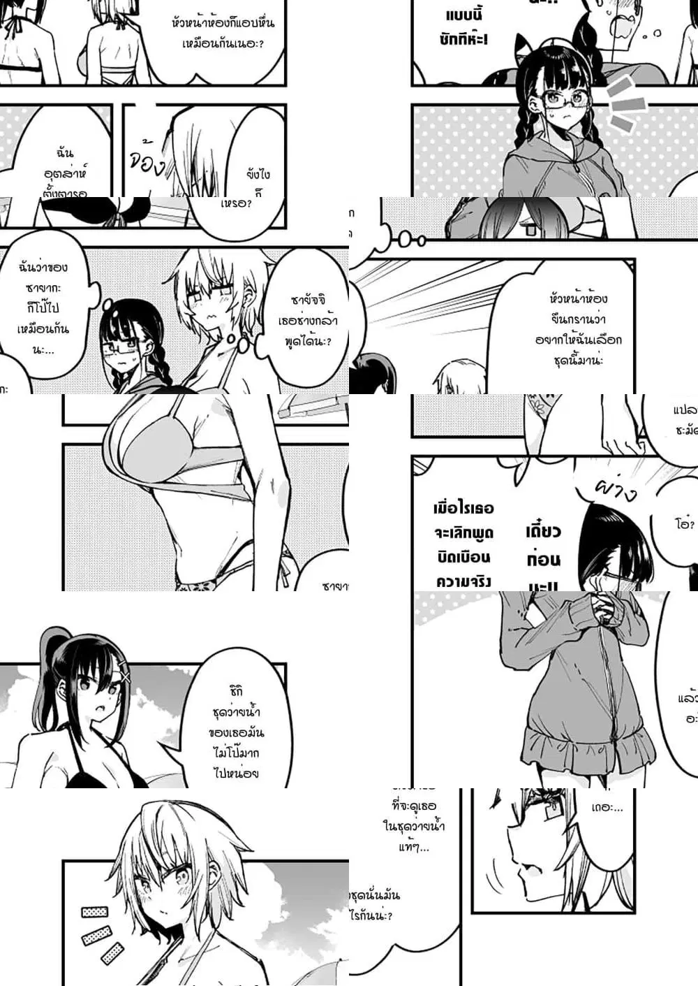 Zettai Watashi no Koto Suki Daro ตอนที่ 22 หน้า 2