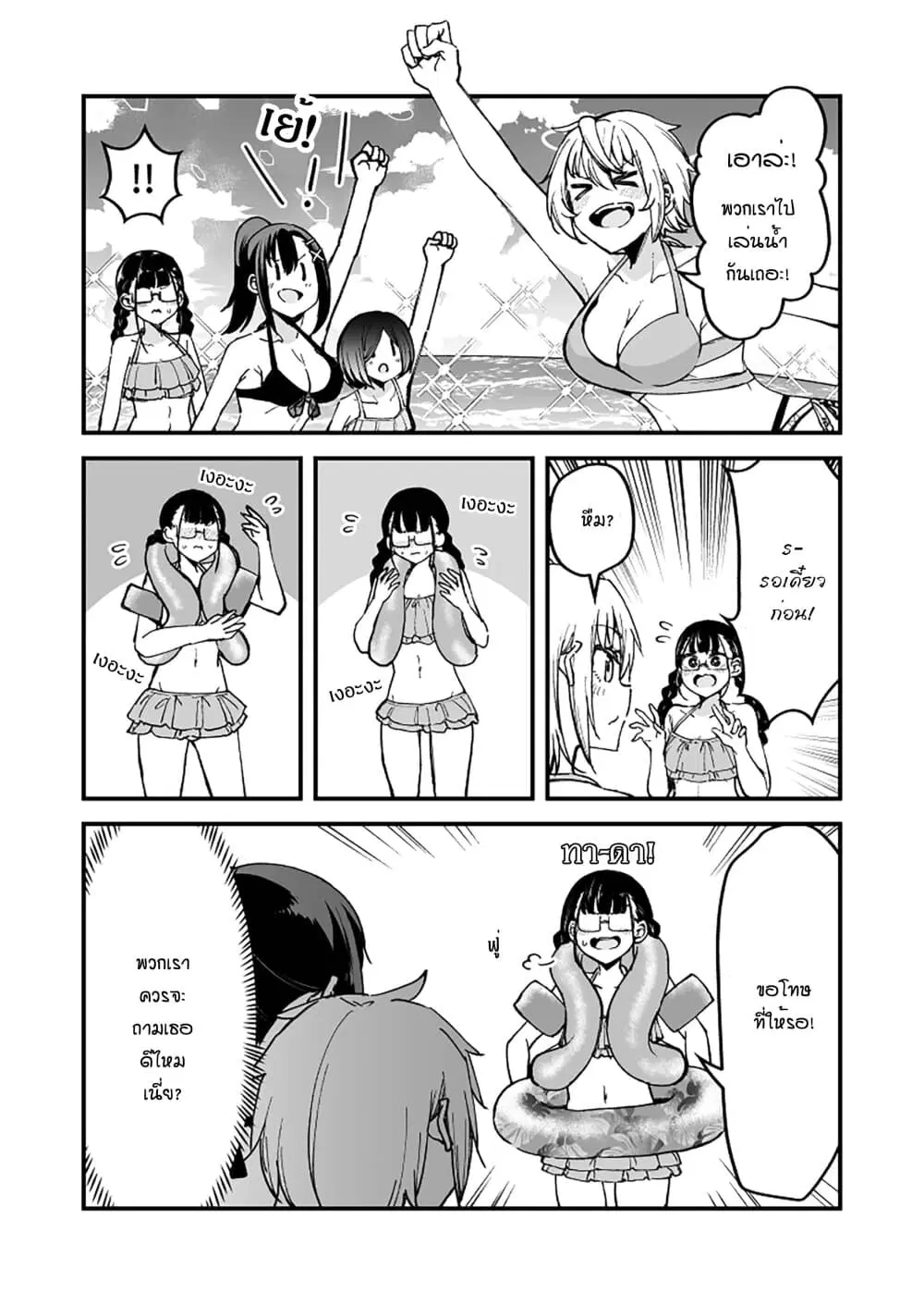 Zettai Watashi no Koto Suki Daro ตอนที่ 23 หน้า 1