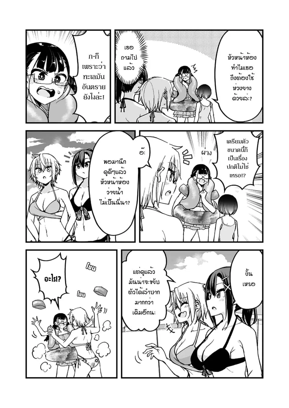 Zettai Watashi no Koto Suki Daro ตอนที่ 23 หน้า 2