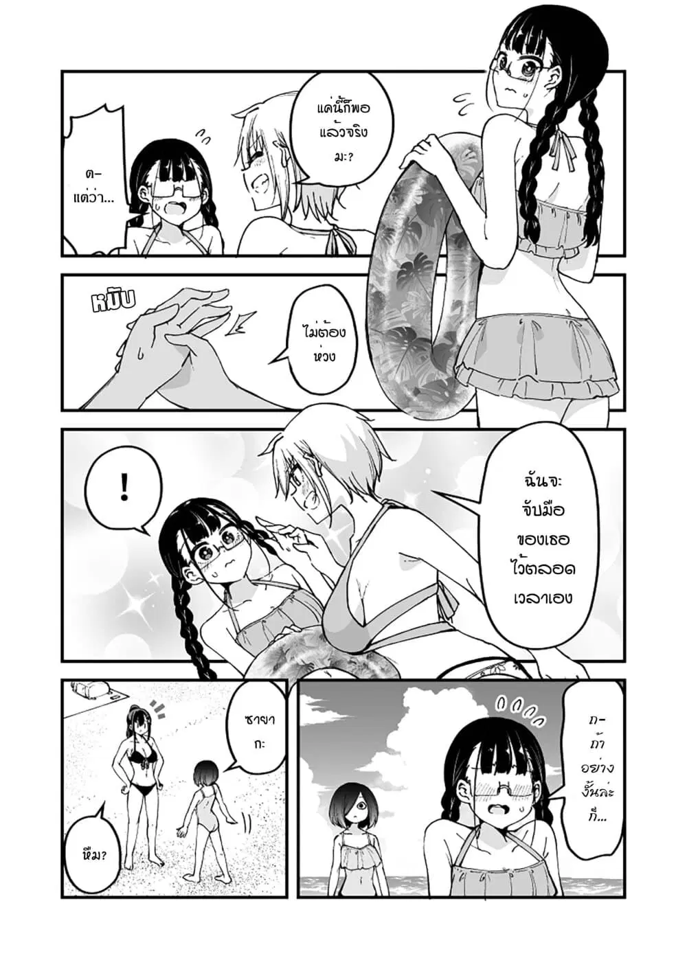Zettai Watashi no Koto Suki Daro ตอนที่ 23 หน้า 3