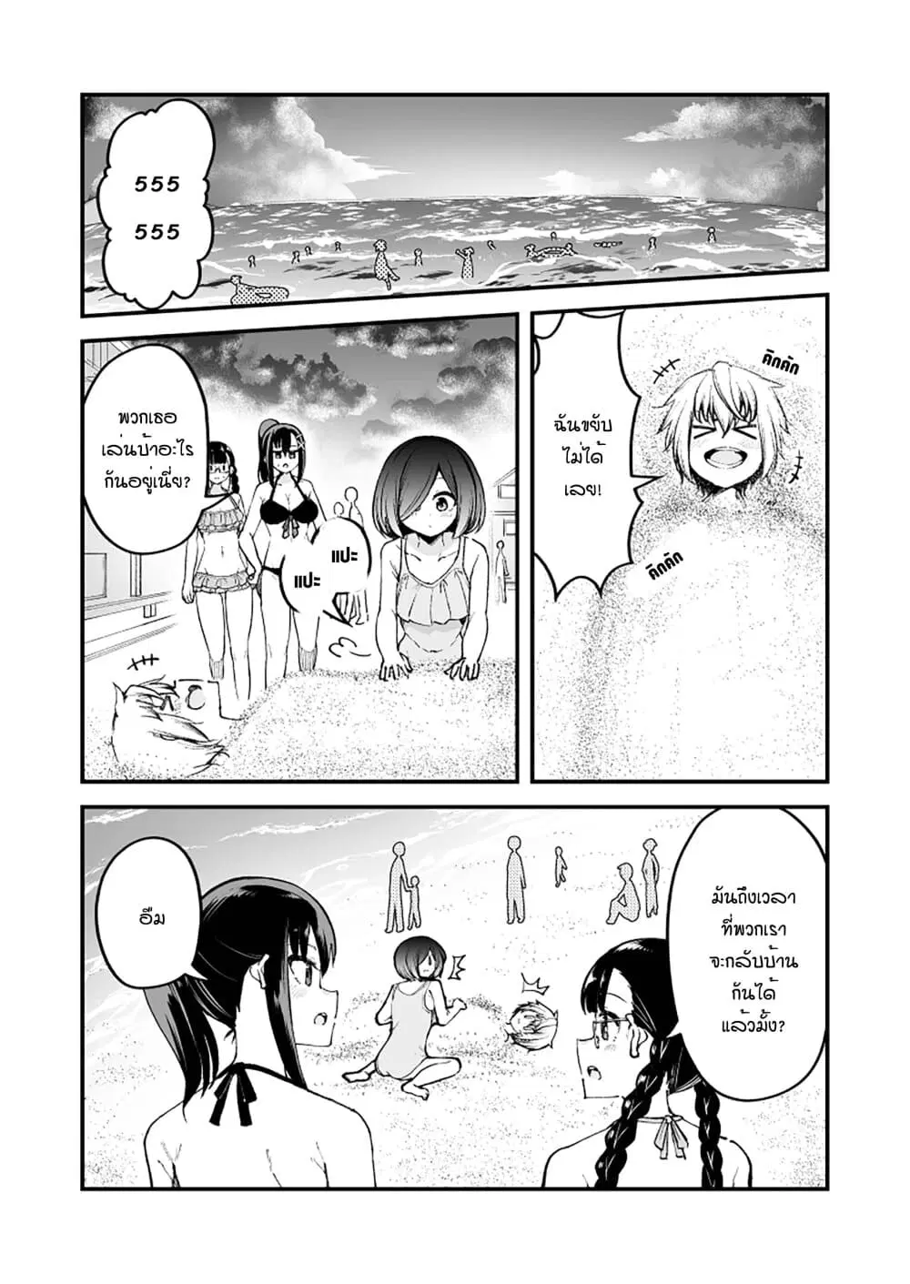 Zettai Watashi no Koto Suki Daro ตอนที่ 24 หน้า 1