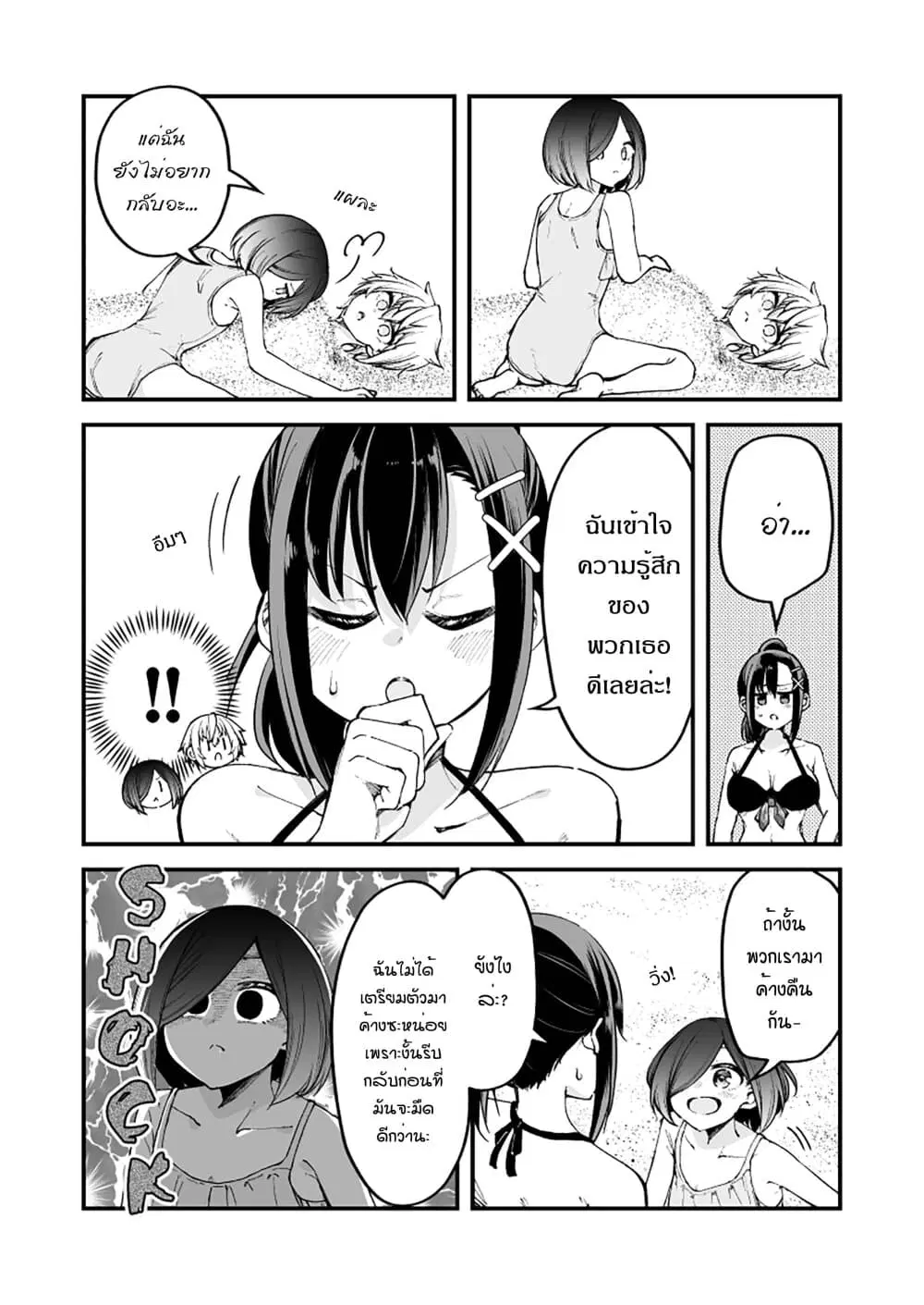 Zettai Watashi no Koto Suki Daro ตอนที่ 24 หน้า 2