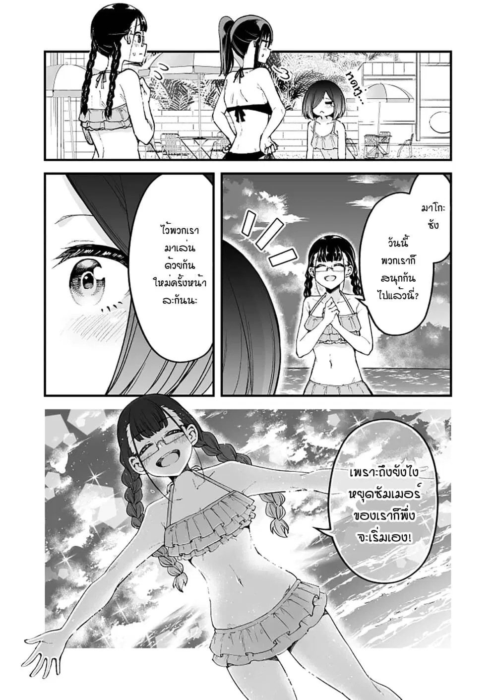 Zettai Watashi no Koto Suki Daro ตอนที่ 24 หน้า 3