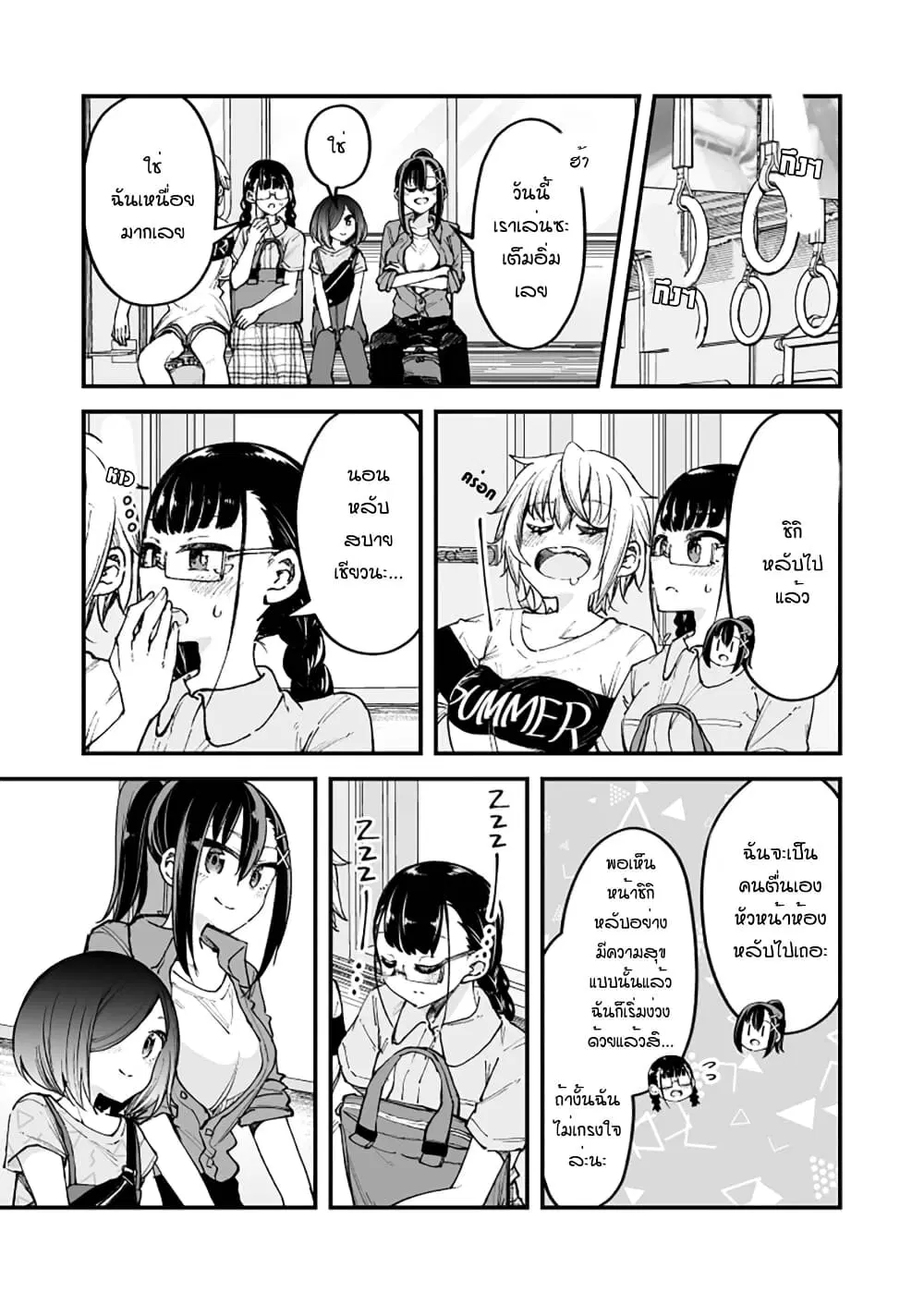 Zettai Watashi no Koto Suki Daro ตอนที่ 25 หน้า 1