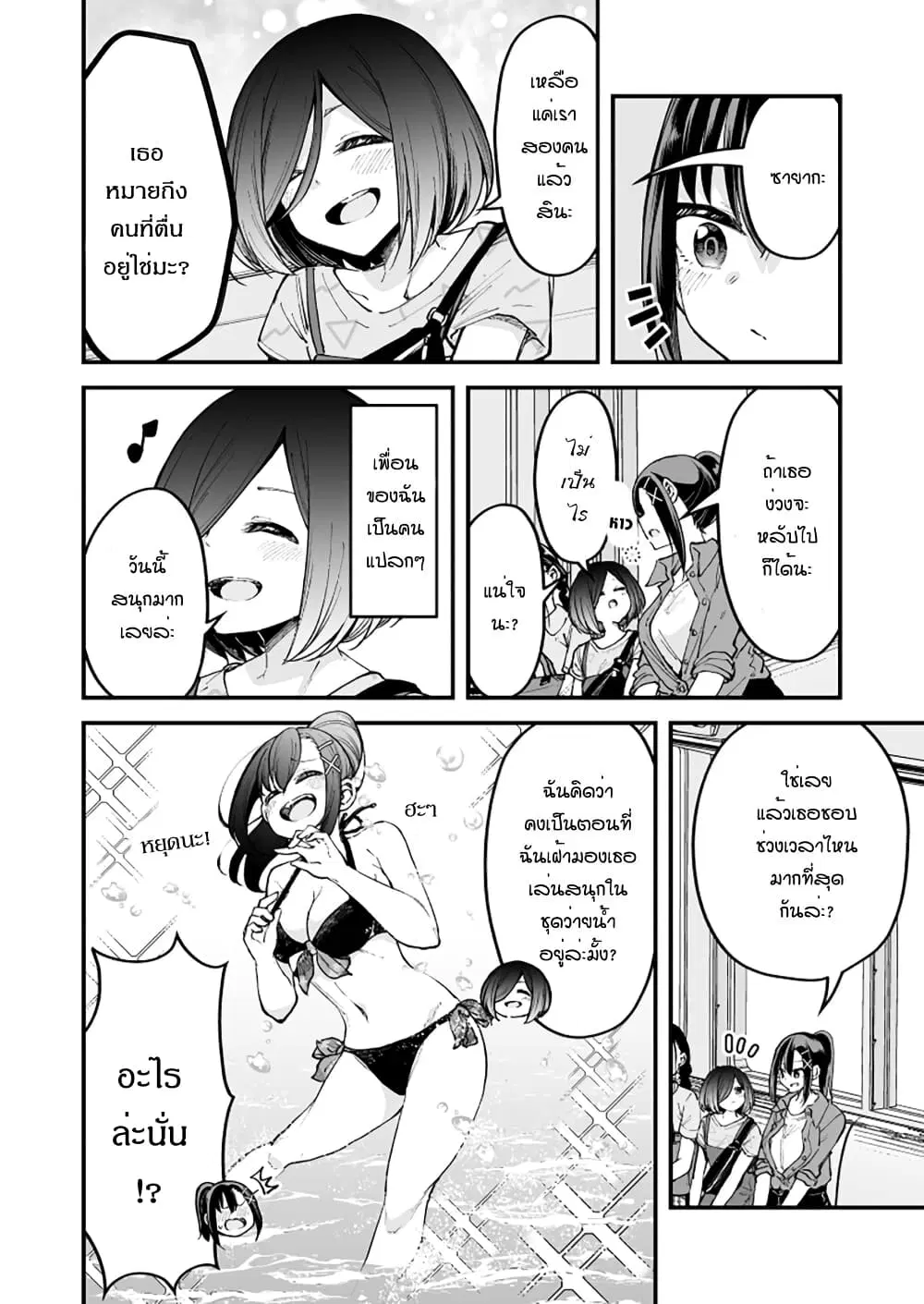 Zettai Watashi no Koto Suki Daro ตอนที่ 25 หน้า 2