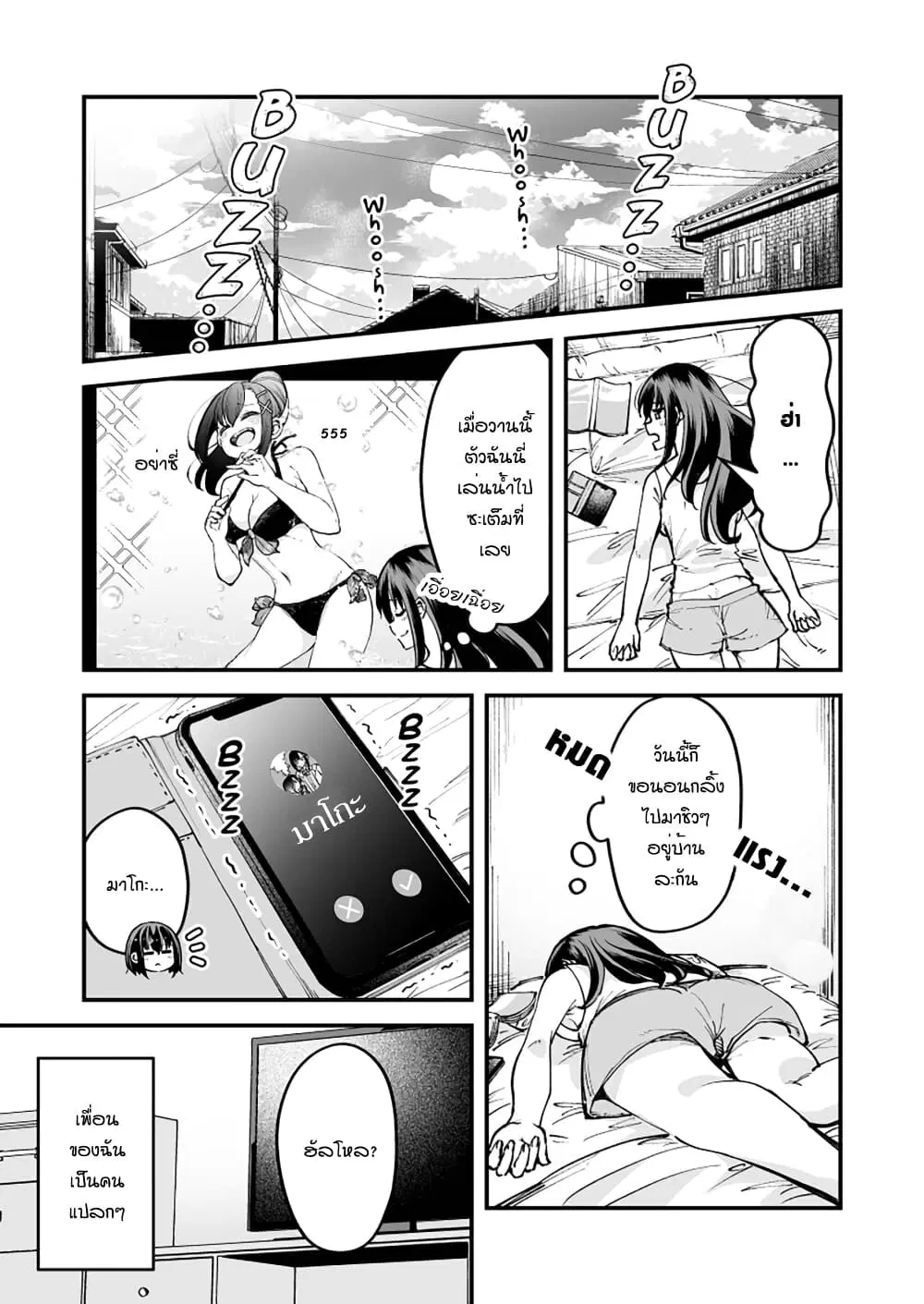 Zettai Watashi no Koto Suki Daro ตอนที่ 26 หน้า 1