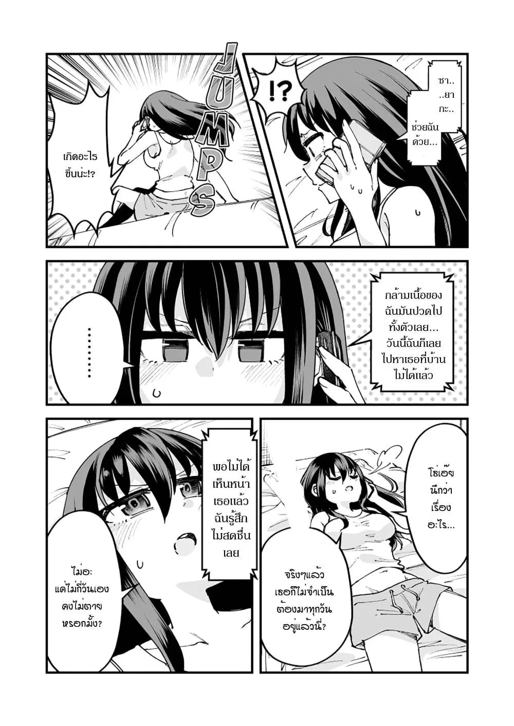 Zettai Watashi no Koto Suki Daro ตอนที่ 26 หน้า 2