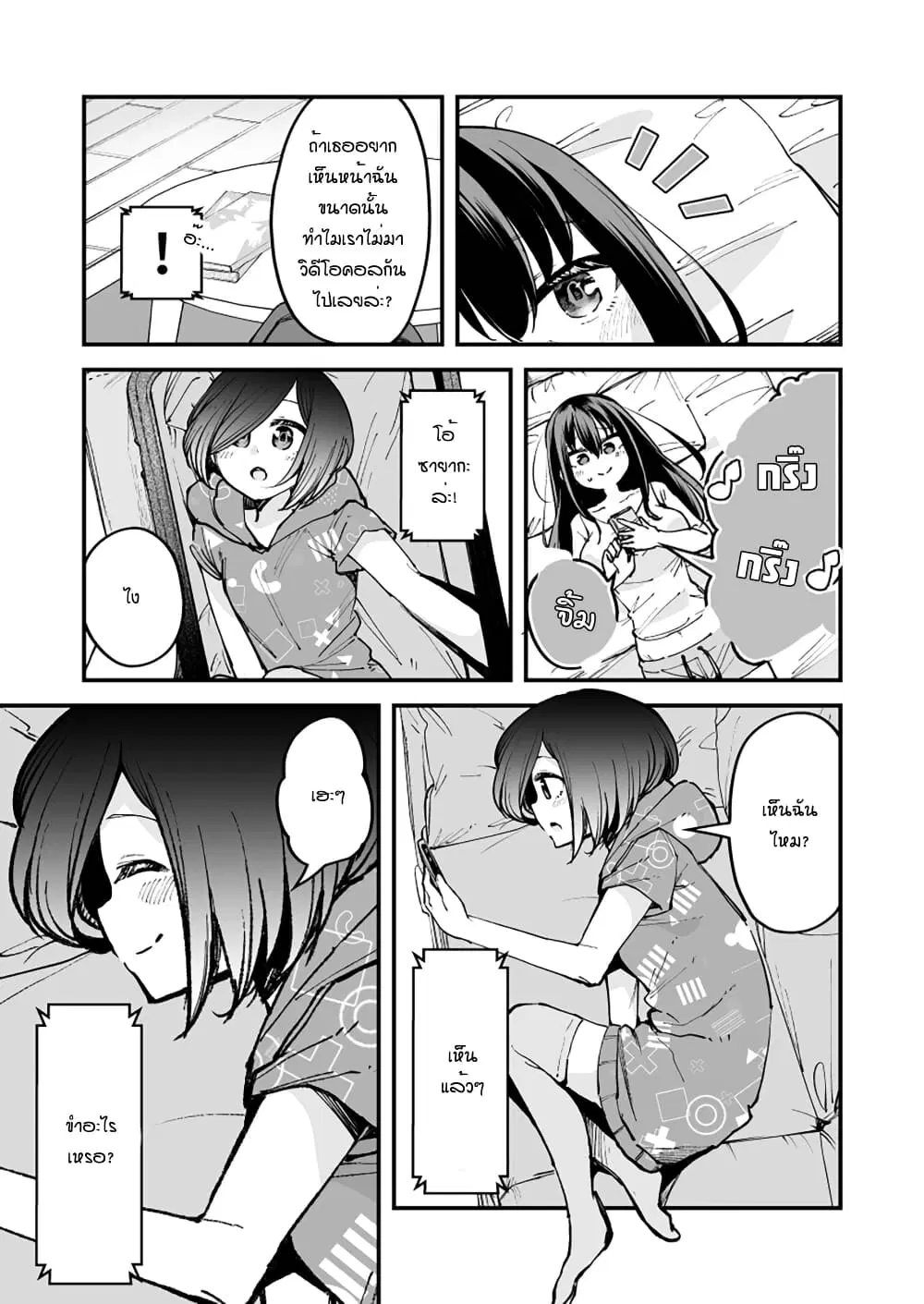 Zettai Watashi no Koto Suki Daro ตอนที่ 26 หน้า 3