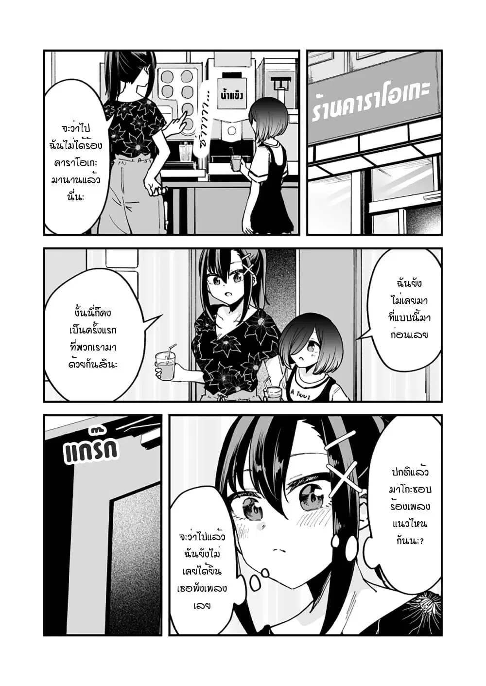 Zettai Watashi no Koto Suki Daro ตอนที่ 27 หน้า 1