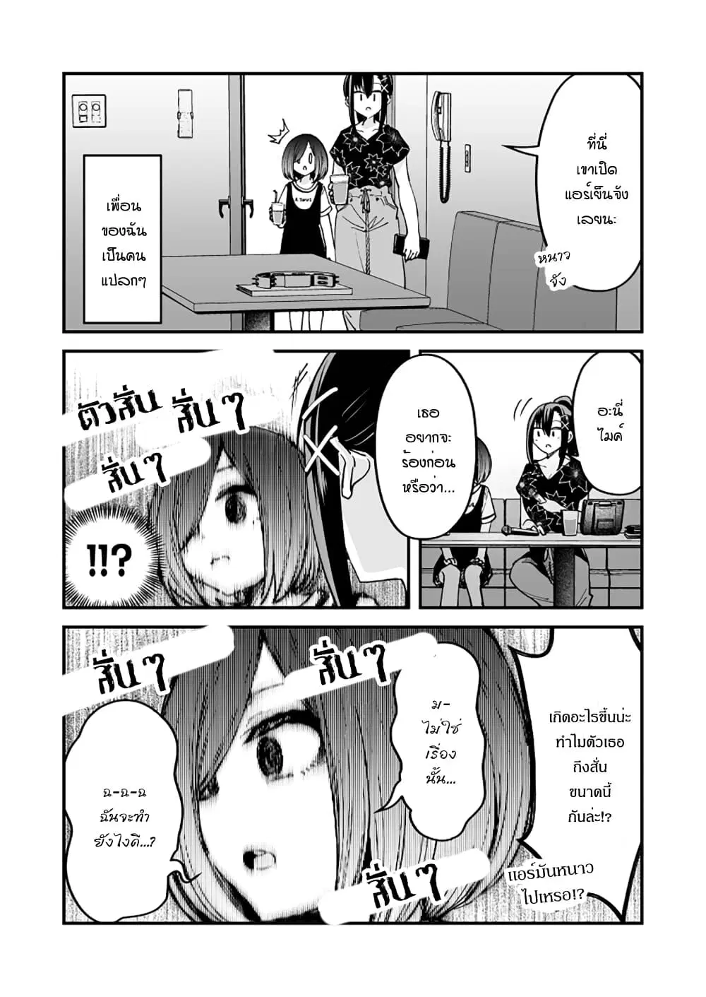 Zettai Watashi no Koto Suki Daro ตอนที่ 27 หน้า 2