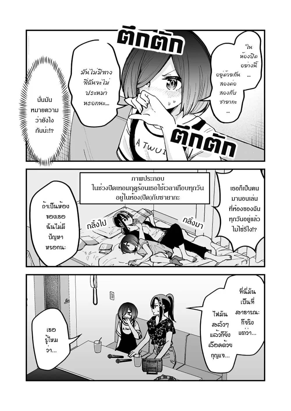 Zettai Watashi no Koto Suki Daro ตอนที่ 27 หน้า 3
