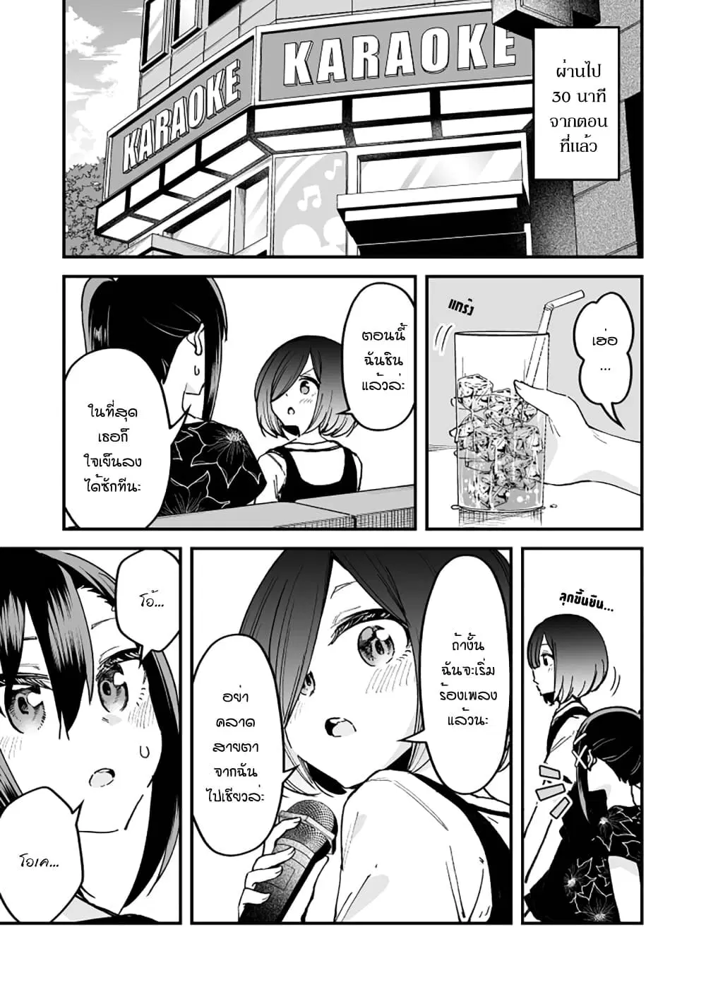 Zettai Watashi no Koto Suki Daro ตอนที่ 28 หน้า 1