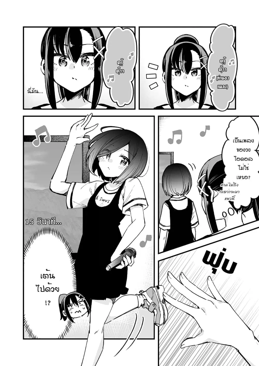 Zettai Watashi no Koto Suki Daro ตอนที่ 28 หน้า 2