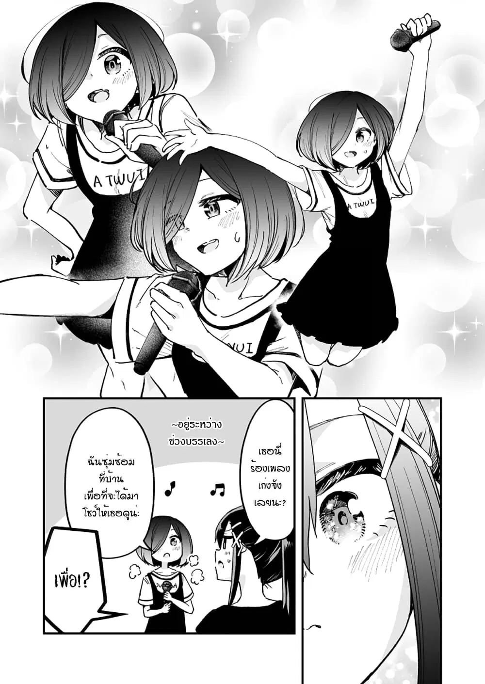 Zettai Watashi no Koto Suki Daro ตอนที่ 28 หน้า 3