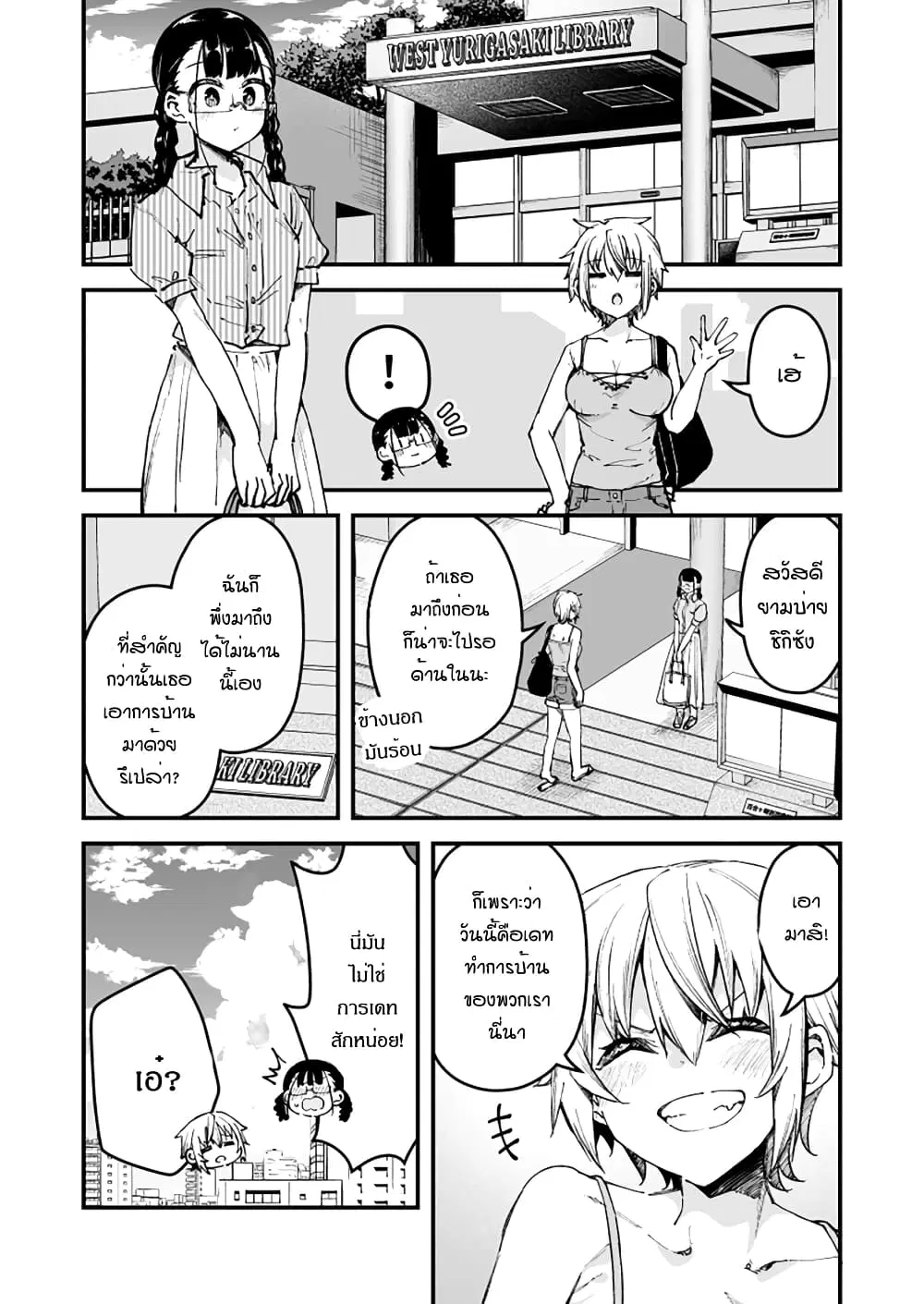 Zettai Watashi no Koto Suki Daro ตอนที่ 29 หน้า 1