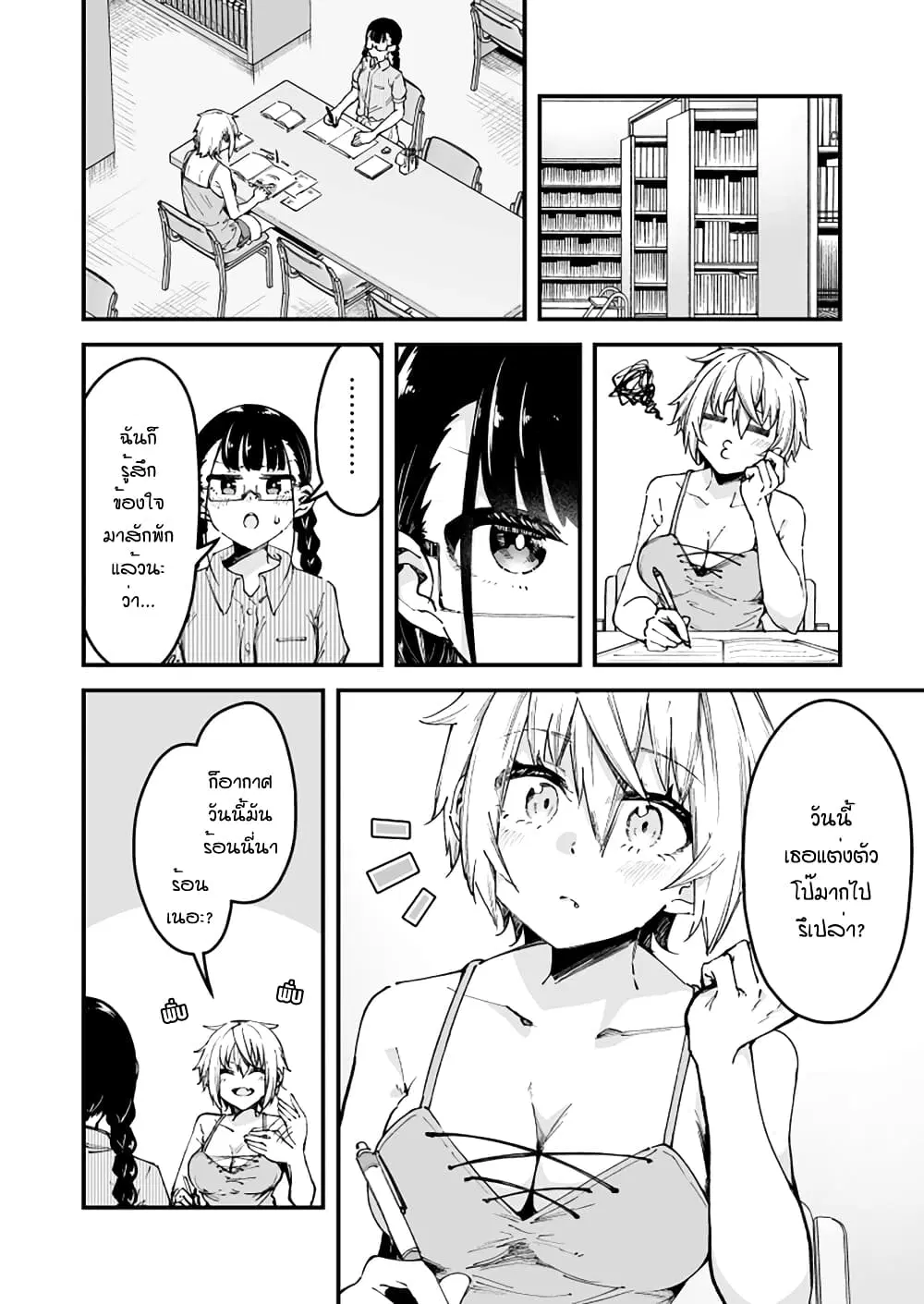 Zettai Watashi no Koto Suki Daro ตอนที่ 29 หน้า 2