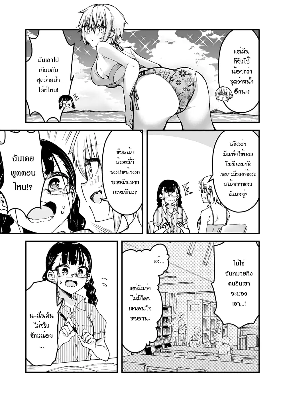 Zettai Watashi no Koto Suki Daro ตอนที่ 29 หน้า 3