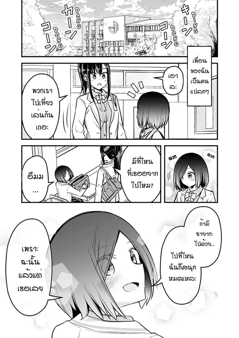 Zettai Watashi no Koto Suki Daro ตอนที่ 3 หน้า 1