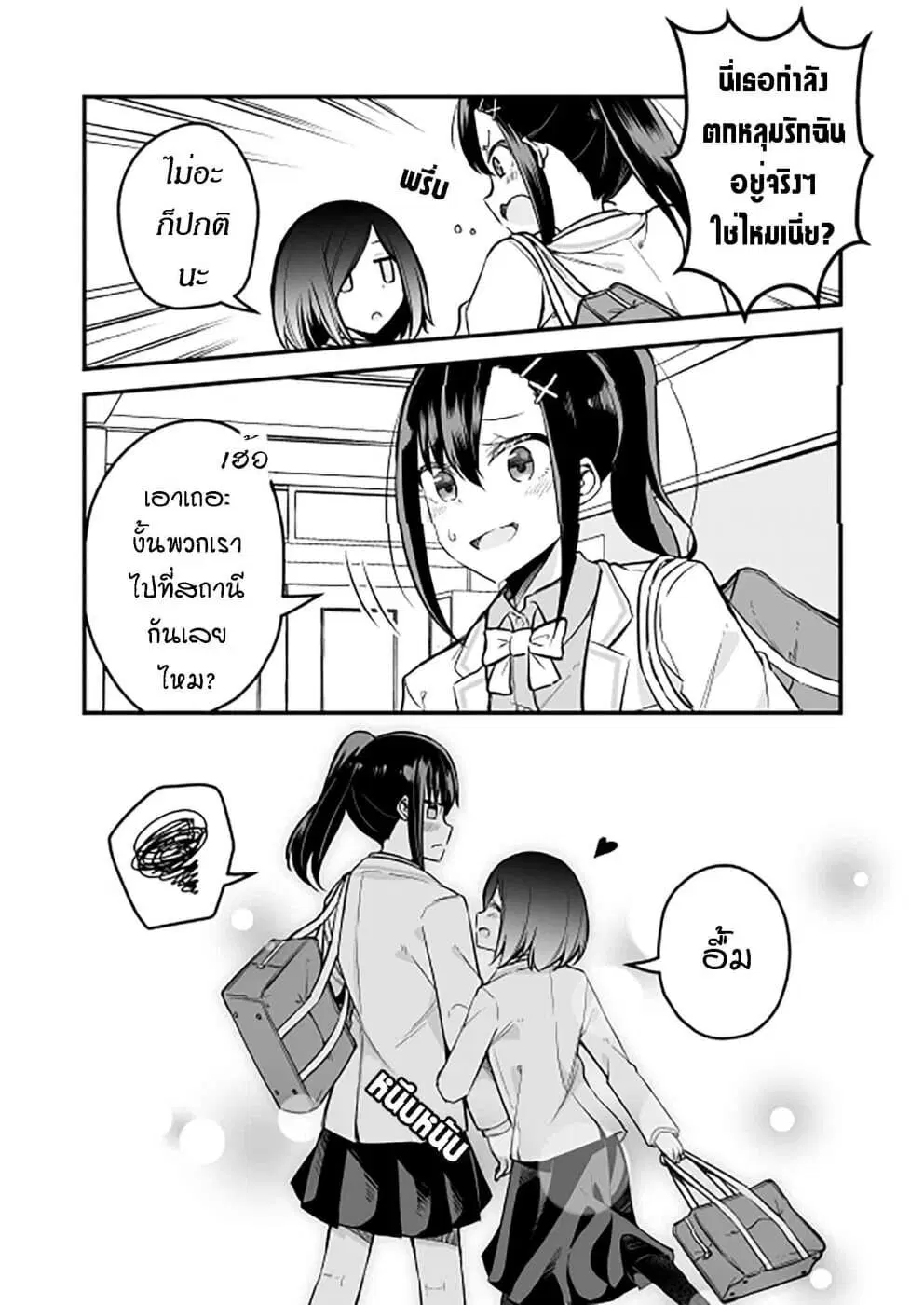 Zettai Watashi no Koto Suki Daro ตอนที่ 3 หน้า 2