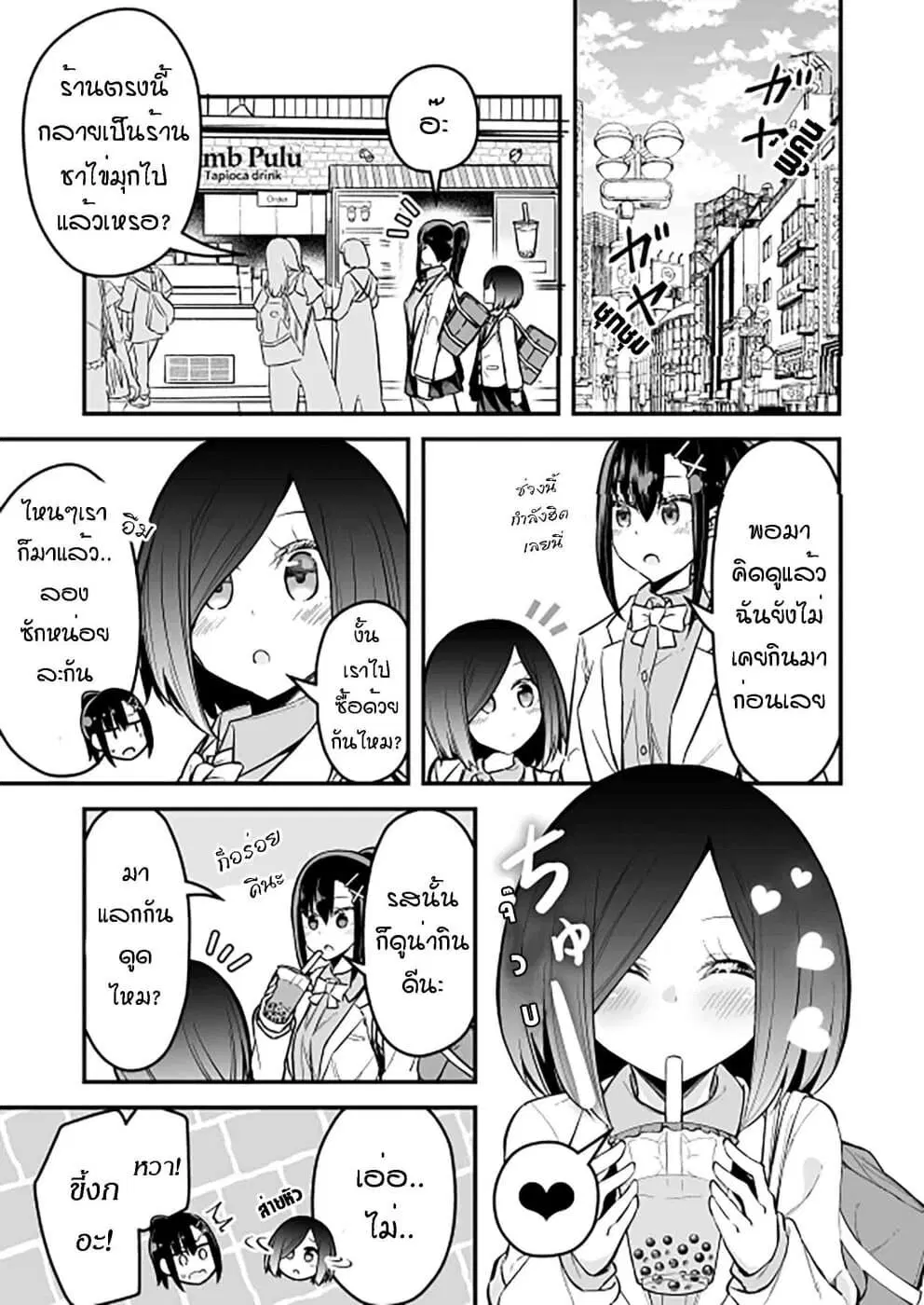 Zettai Watashi no Koto Suki Daro ตอนที่ 3 หน้า 3