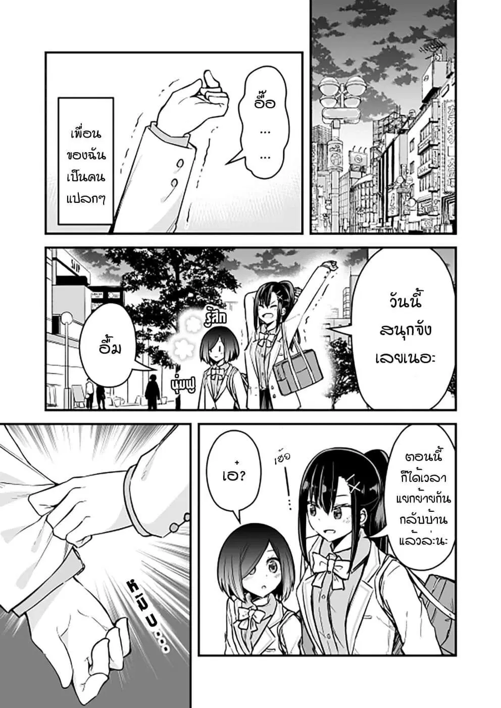 Zettai Watashi no Koto Suki Daro ตอนที่ 4 หน้า 1